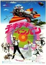 チキ・チキ・バン・バン