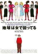 地球は女で回ってる