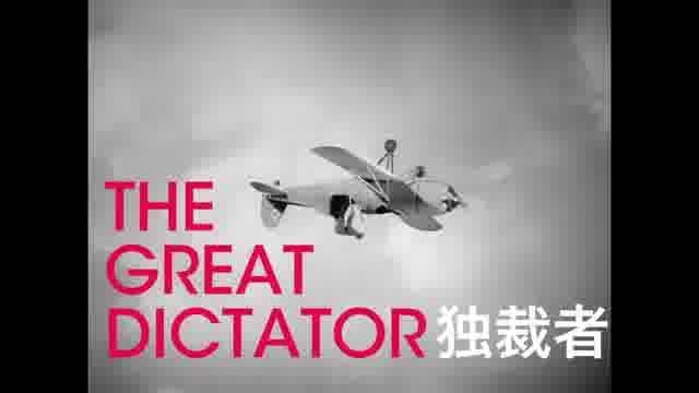 「フォーエバー・チャップリン チャールズ・チャップリン映画祭」予告編