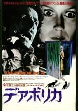 デアボリカ
