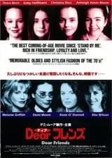 Dearフレンズ（1995）