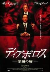 ディアボロス 悪魔の扉