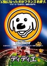 ディディエ