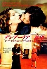 デシデーリア=欲望