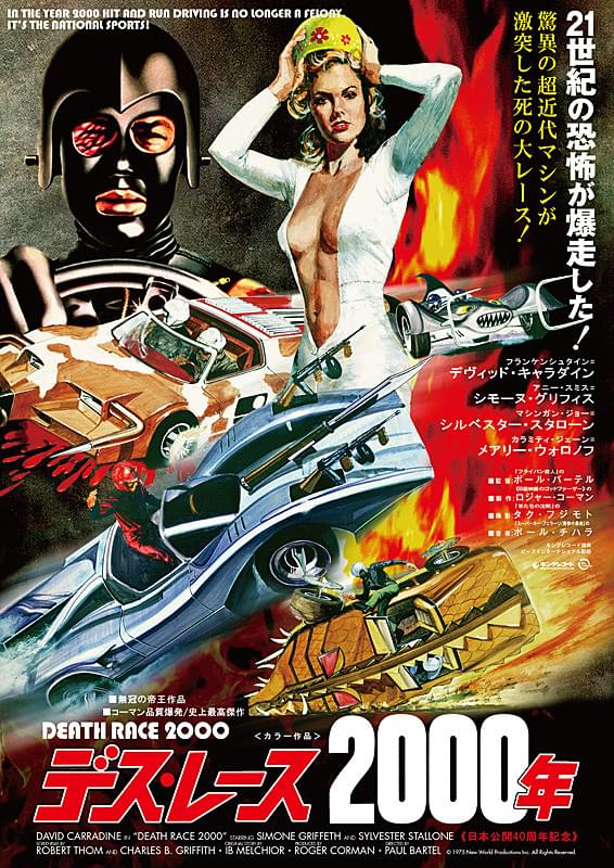 デス・レース2000年 : 作品情報・キャスト・あらすじ・動画 - 映画.com