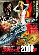 デス・レース2000年