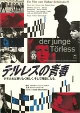 テルレスの青春