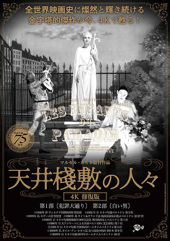 天井棧敷の人々