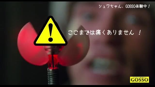 GOSSO（ゴッソ）コラボPV