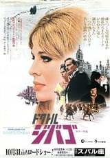 ドクトル・ジバゴ（1965）