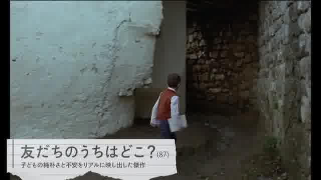 「そしてキアロスタミはつづく デジタル・リマスター版特集上映」予告編