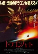 ドラゴンハート