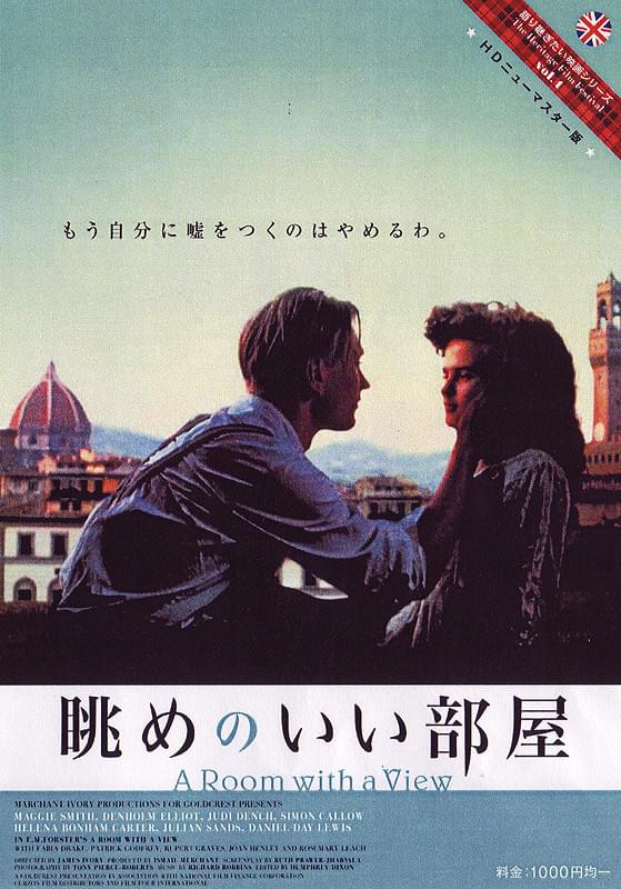 眺めのいい部屋