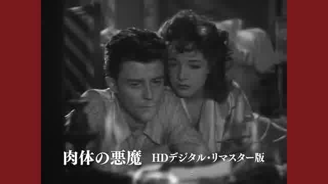 「ジェラール・フィリップ生誕100年映画祭」予告編