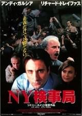 NY<ニューヨーク>検事局