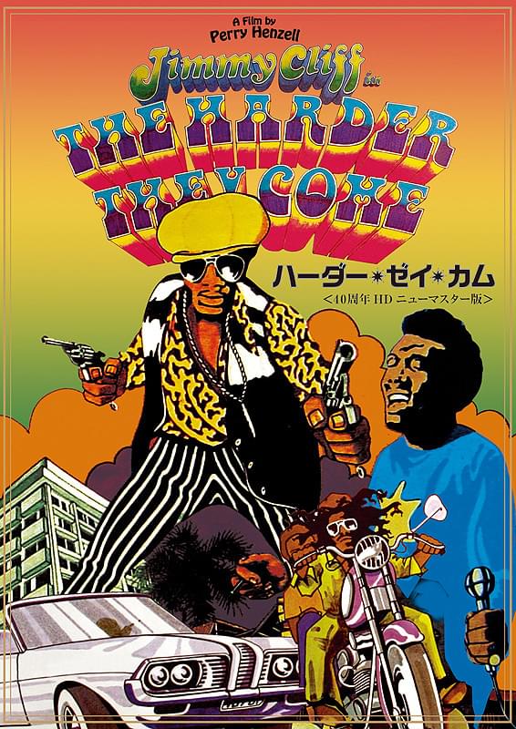 ハーダー・ゼイ・カム