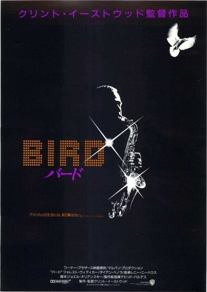 バード(1988) : 作品情報・キャスト・あらすじ - 映画.com バード(1988) : 作品情報・キャスト・あらすじ - 映画.com