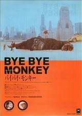 バイバイ・モンキー コーネリアスの夢