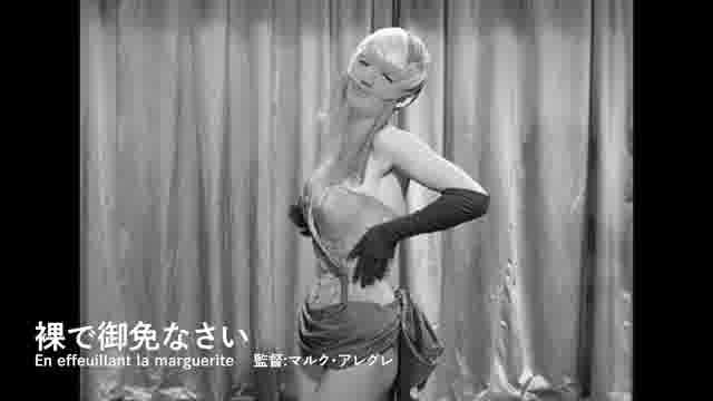 特集上映「ブリジット・バルドー レトロスペクティヴ BB生誕90年祭」予告編