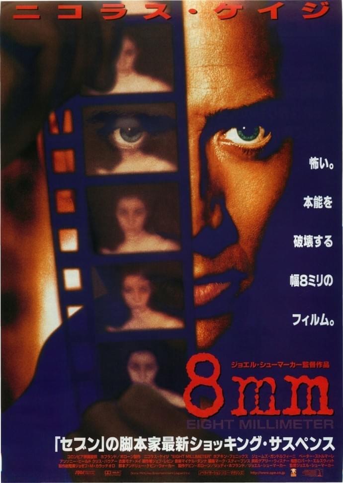 8mm : 作品情報・キャスト・あらすじ - 映画.com