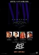 バットマン・フォーエヴァー