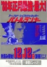 バトルランナー