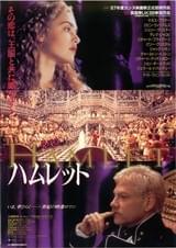 ハムレット（1997）