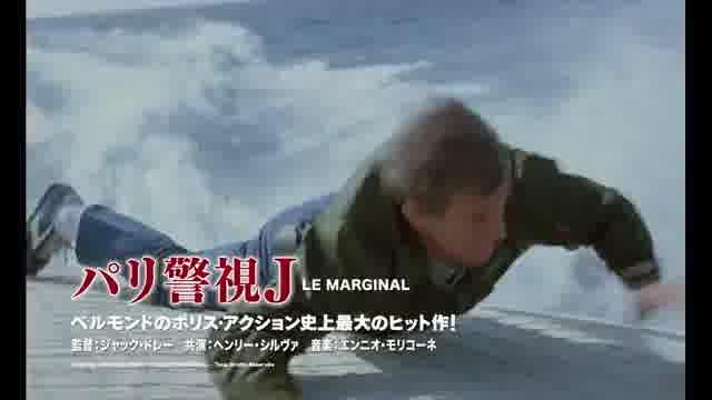 「ジャン＝ポール・ベルモンド傑作選3」予告編