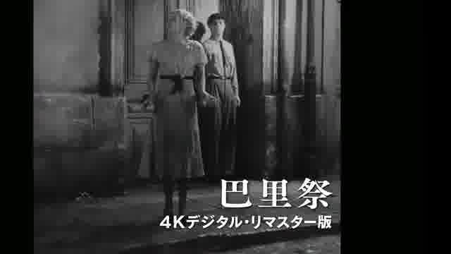 「ルネ・クレール レトロスペクティブ」予告編