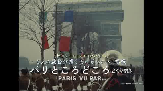 特集「エッセンシャル・ヌーヴェルヴァーグ」予告編