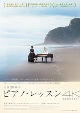 ピアノ・レッスン（1993）