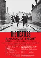 ハード・デイズ・ナイト