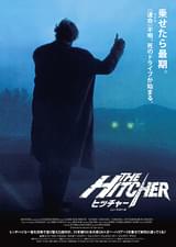 ヒッチャー（1986）