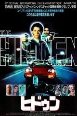 ヒドゥン（1988）