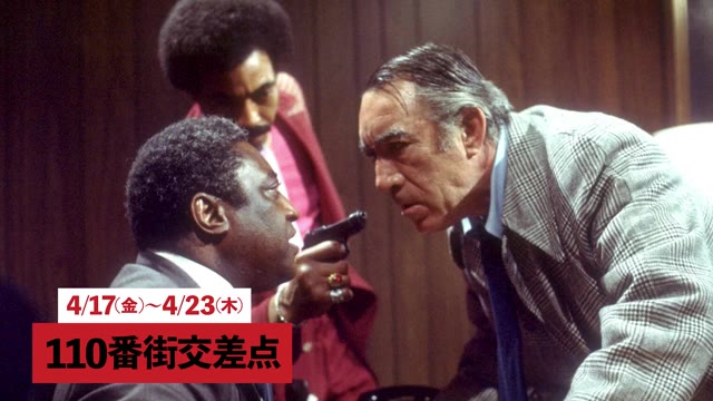特集「新宿ハードコア傑作選2」予告編