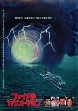 ファイナル・カウントダウン