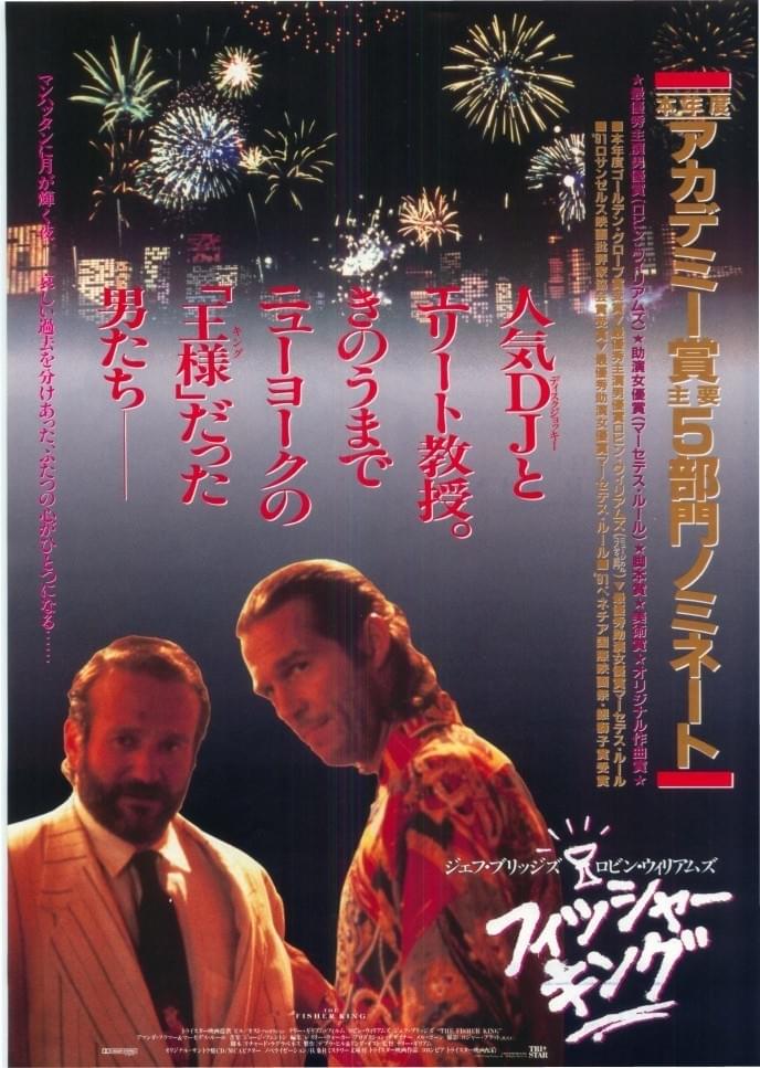 フィッシャー・キング