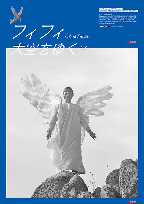 フィフィ大空をゆく