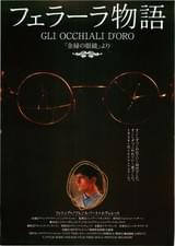 フェラーラ物語 「金縁の眼鏡」より