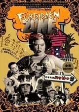 フォービデン・ゾーン