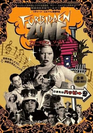 フォービデン・ゾーン : 作品情報・キャスト・あらすじ - 映画.com