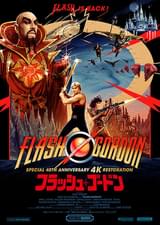 フラッシュ・ゴードン