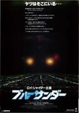 ブルーサンダー