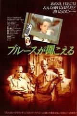 ブルースが聞こえる