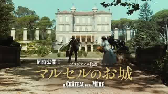 「プロヴァンス物語」2部作デジタルリマスター4K版予告