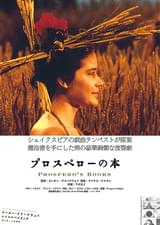 プロスペローの本