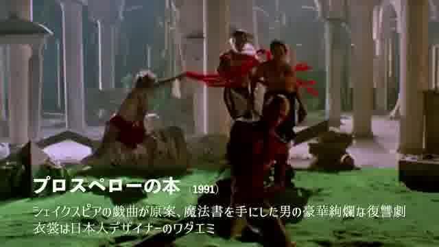 「ピーター・グリーナウェイ レトロスペクティヴ」予告編