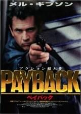ペイバック