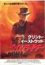 ペイルライダー