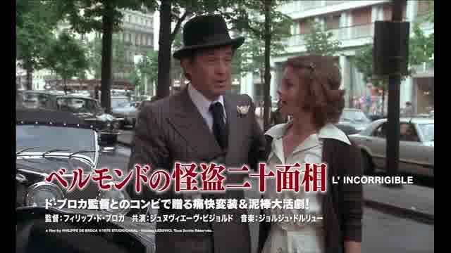 「ジャン＝ポール・ベルモンド傑作選3」予告編